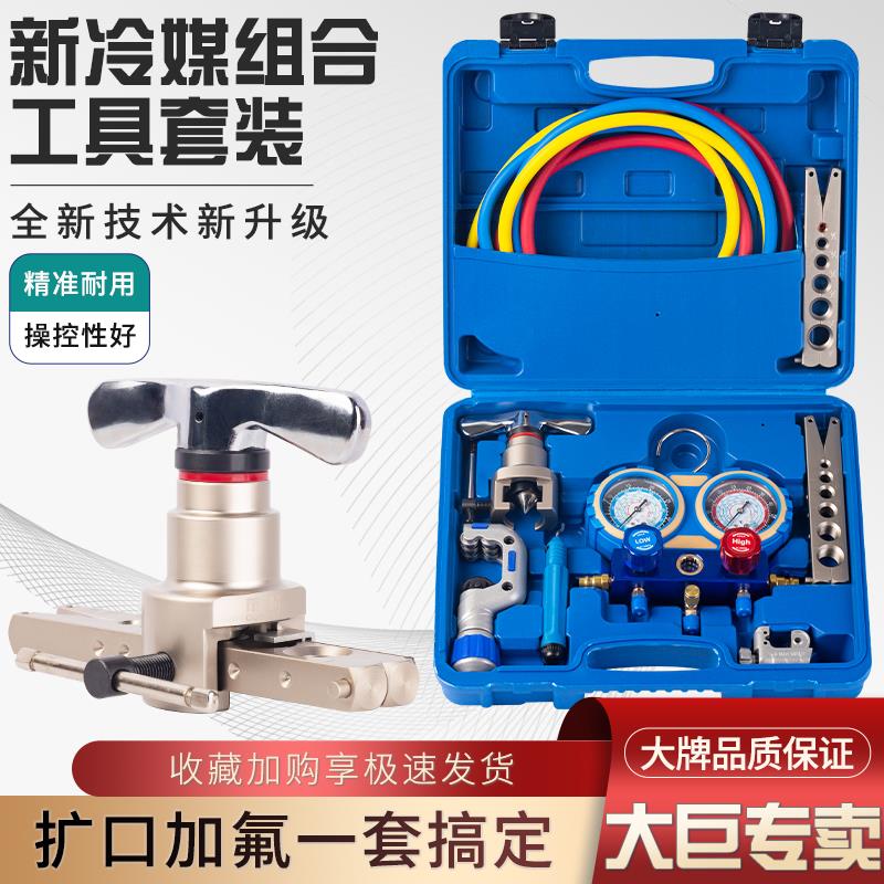 东晓手动电动扩口器牛大巨压力加氟表套装铜管扩口空调加氟套装