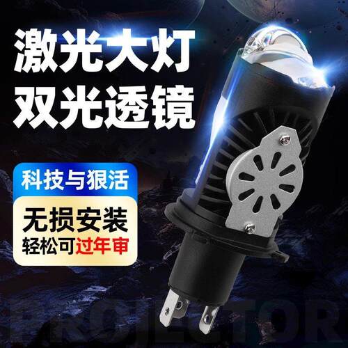 H4LED大灯远近一体带透镜激光汽车灯泡机车改装升级超亮强光灯