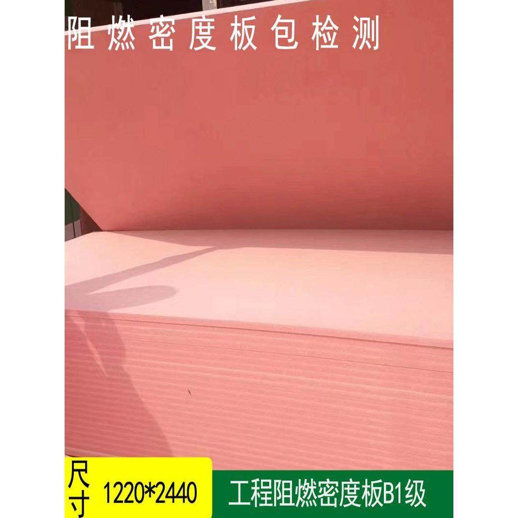 阻燃密度板e1级高密度板雕刻板B1级阻燃工程板材中纤板耐火防火板