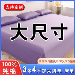 特大床单加大尺寸床盖3四米2米250x260纯棉东北农村大炕专用超大