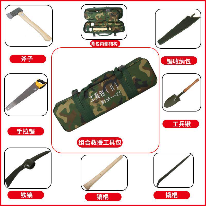 单兵工程救援组合工具户外装备土木 森林消防救援灭火组合工具包