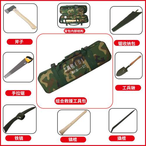 单兵工程救援组合工具户外装备土木 森林消防救援灭火组合工具包