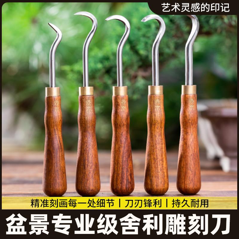盆景舍利干制作套装工具丝雕刮皮刀拉丝刀挑刀盆景水线制作雕刻刀