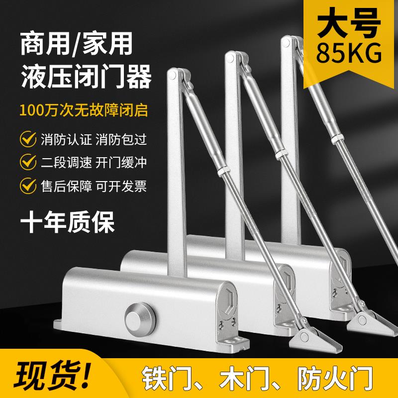85kg大号GALA闭门器液压缓冲消防火门自动关门器楼宇门肯德基重型