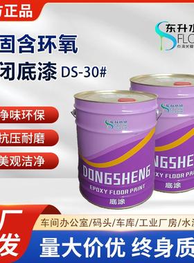 东升地坪漆 环氧封闭底漆DS-30# 环氧地涂封闭型微黄色36kg/组1:1