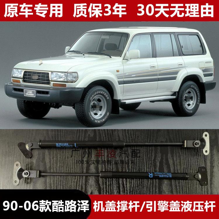 1990-2006年老款兰德酷路泽陆巡LC80原厂后备箱尾门液压撑杆顶杆