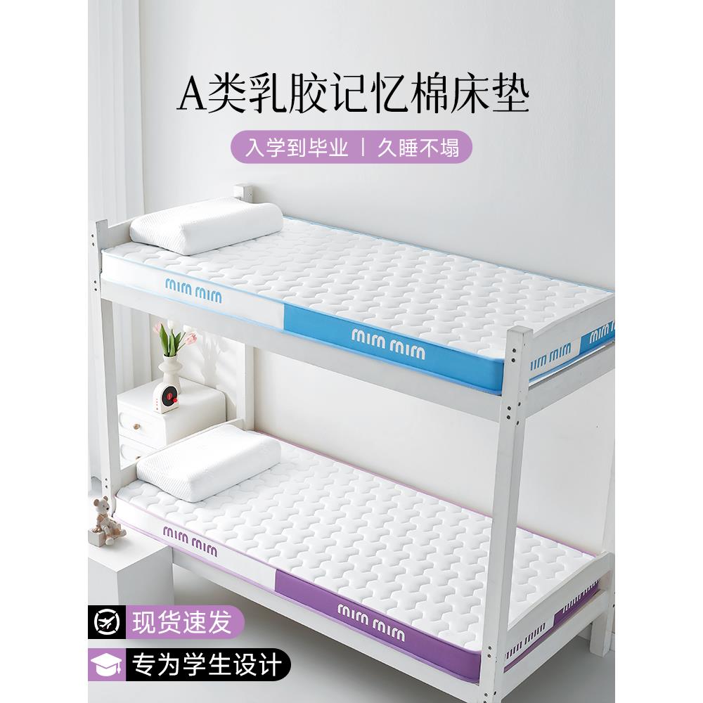 学生宿舍乳胶记忆棉床垫单人海绵软垫高中生住校专用90x190cm垫子