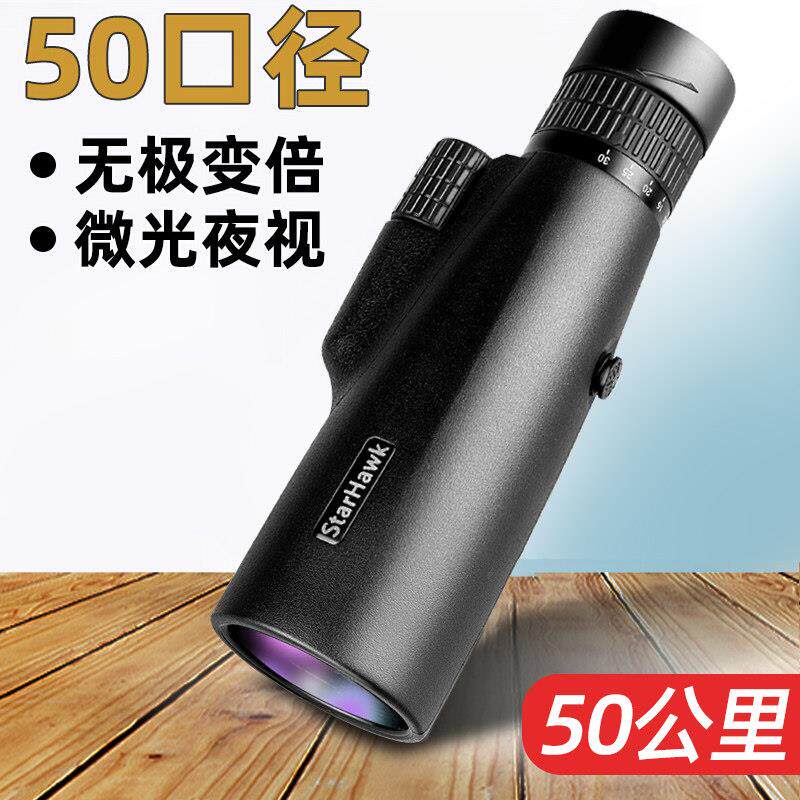 变倍单筒望远镜高倍高清专业级手机儿童夜视户外可携式钓鱼望眼镜