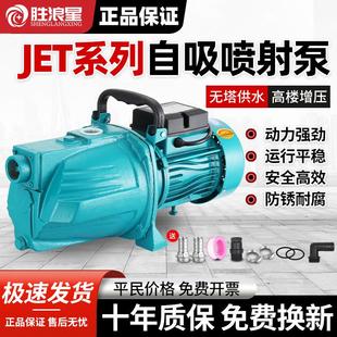 新界自吸泵喷射泵家用220V全自动自来水吸水泵抽井水增压泵静音抽