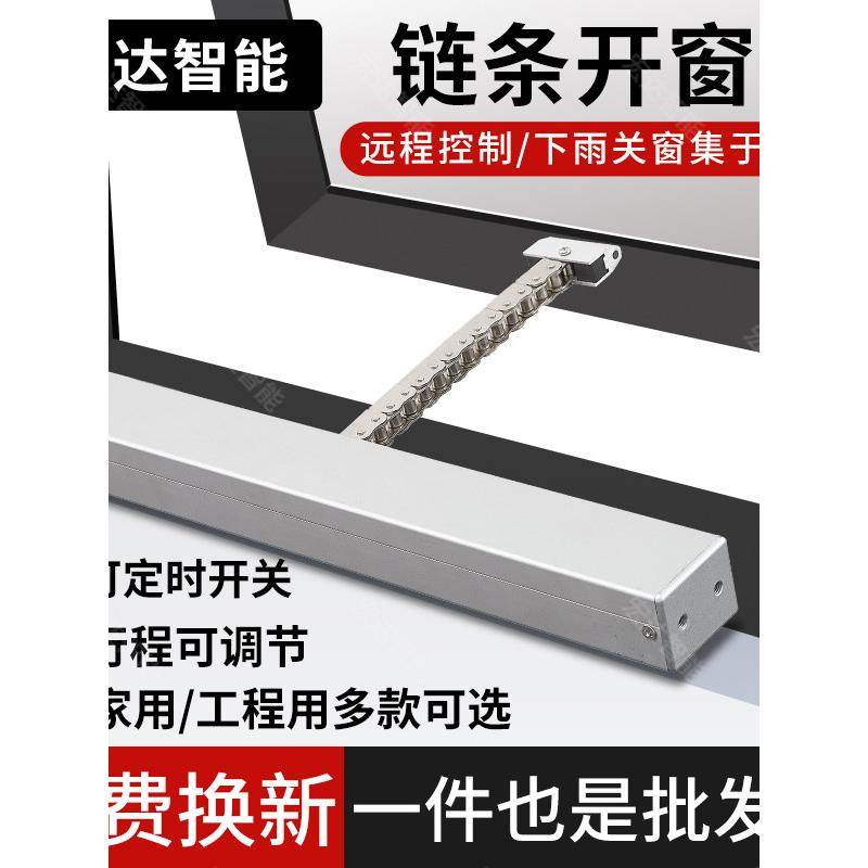 电动开窗器炼式自动开窗器天窗消防联动排烟窗智能开窗器