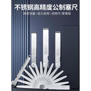 304不锈钢塞尺高精度套装0.01-5.0mm间隙规单片厚薄测量汽车气门