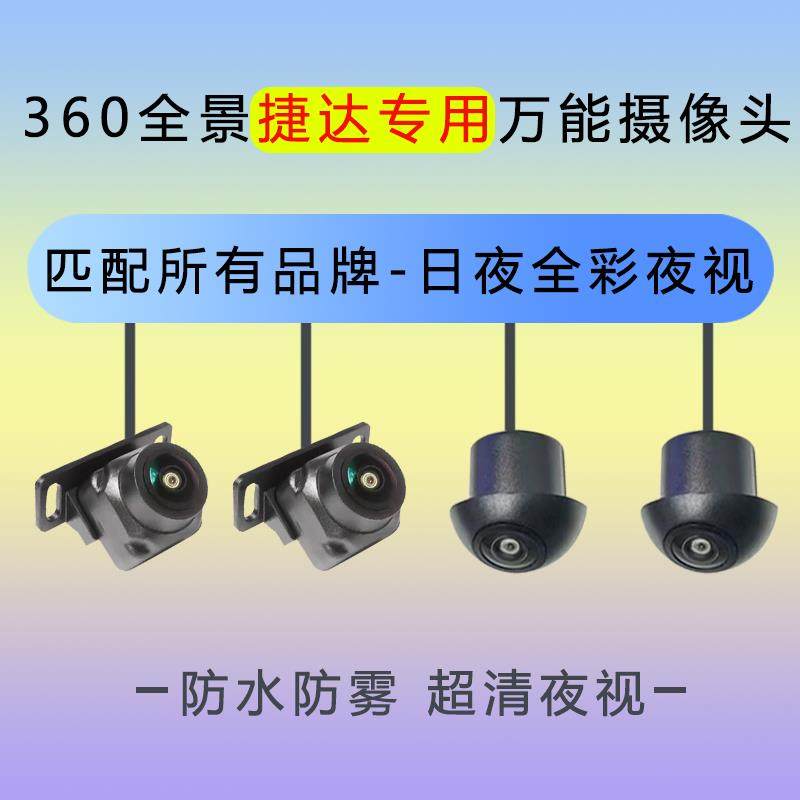 捷达VA3 VS5 VS7汽车载夜视360度全景系统摄像头前后左右倒车影像