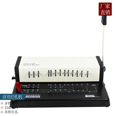 H3469活页打孔机6孔9孔4孔A4活页夹B5活页本A5铁夹装订机文件办公