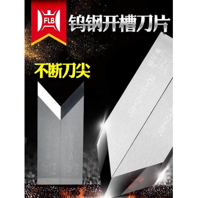 进口料开槽机V槽机钨钢刀片礼品盒天地盖盒纸板开槽刀片不断尖