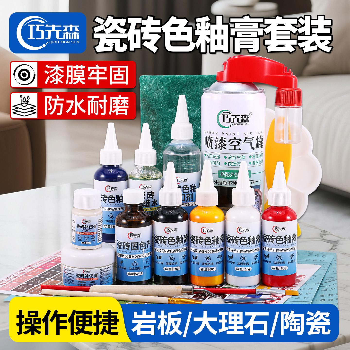 瓷砖色釉膏套装石材大理石开裂破损快速填补修复套装石材修复套装