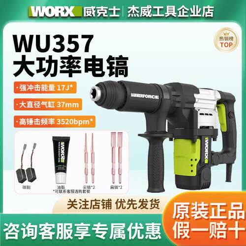 威克士电镐WU357水电工专用开槽电镐工业级大功率防烫手大气缸