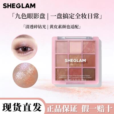 现货新品Sheglam九色珠光碟珠光爆闪持妆不易飞粉日常氛围感眼妆
