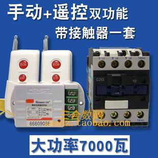 220V380V无线 线遥控开 关洗车机潜水泵电机大功率遥控器5000W接