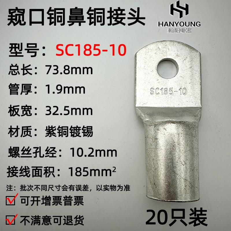 20只紫铜SC185-10/12/14/16窥口接线鼻子铜接头铜线耳接线端子