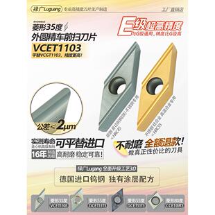 数控刀片VCET刀粒菱形外圆精车35度不锈钢生铁加硬VCGT110302铸铁