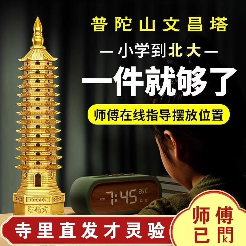 普陀山纯铜文昌塔九层十三层书房书桌摆件9层13层金榜题名工艺礼