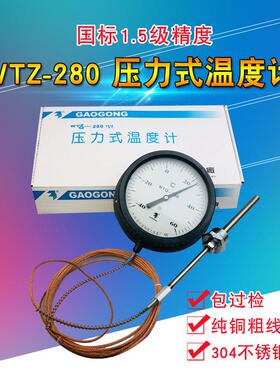 杭州富阳热工WTQ/WTZ-280压力式温度计锅炉/工业温度计温度表