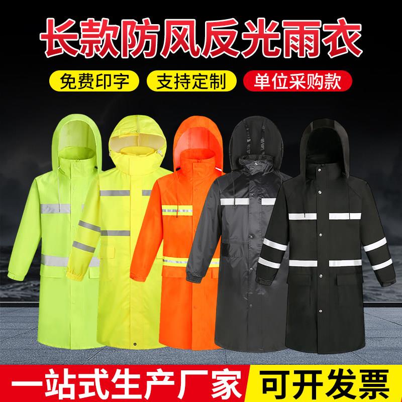 防暴雨工作劳保物业长款雨衣反光徒步上衣男双层加厚全身保安防水