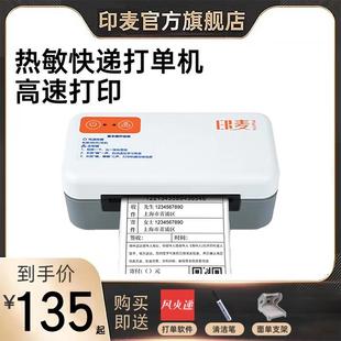 印麦IP802快递一联单印表机电子面单印表机热敏条码 干胶电商 不干