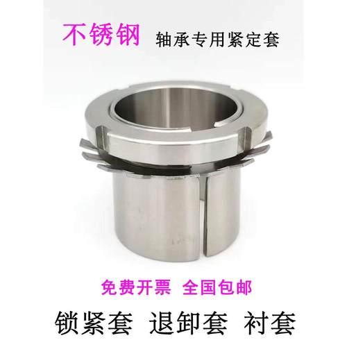 不锈钢锁套紧定套 衬套 S H 2305 2306 2307 2308 2309 2310 2311
