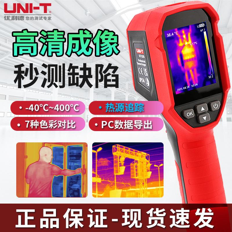 优利德UTi120S/260B红外热成像仪测温仪热感热像仪工业地暖测漏水