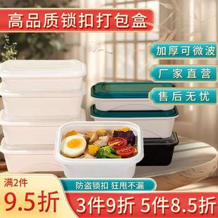 一次性饭盒打包盒食品级可微波防盗锁扣长方形外卖餐盒商用