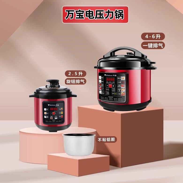 万宝2.5L4L5L6L家用电压力锅多功能全自动电高压锅智能煮饭炖肉