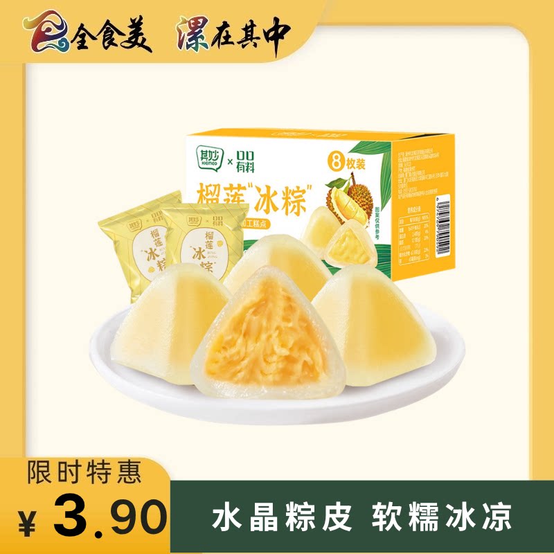 榴莲冰粽子即食免煮芒果注心冰粽