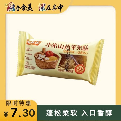 网红小米山药苹果糕独立包装好吃