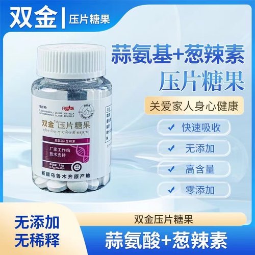 新疆埃乐欣双金压片糖果