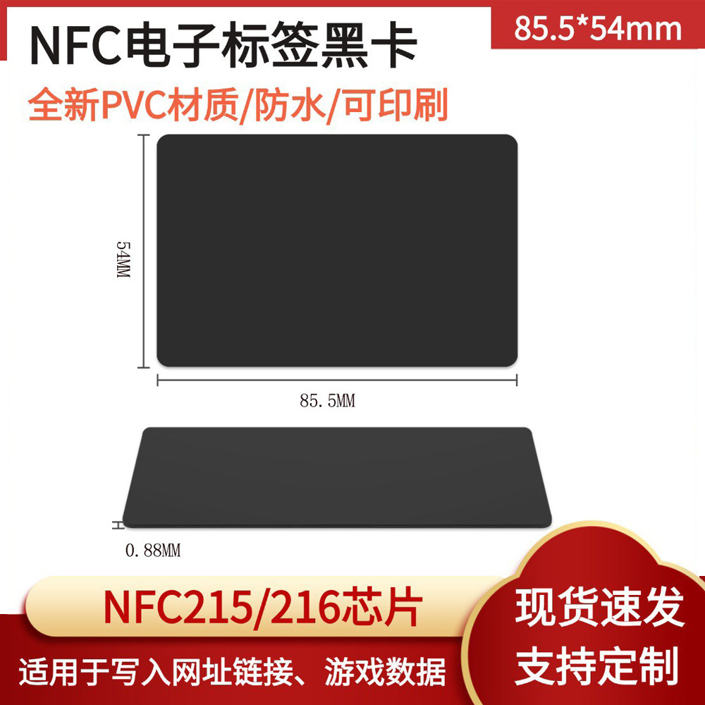 nfc电子标签全黑色空白卡定制碰一碰感应拨号写入网址链接NFC215/216电子标签WIFI制作个人自动化管理NFC芯片