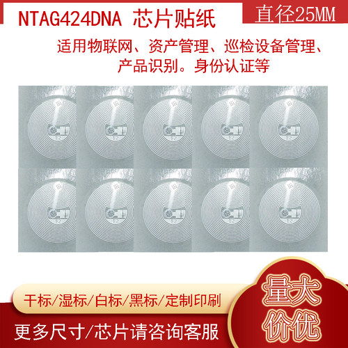 NFC电子芯片贴纸AES-128加密技术