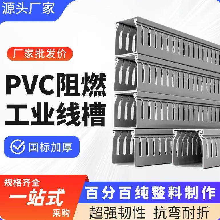 pvc线槽电气配电柜细齿阻燃灰色塑料开口方形电柜走线布线配线槽