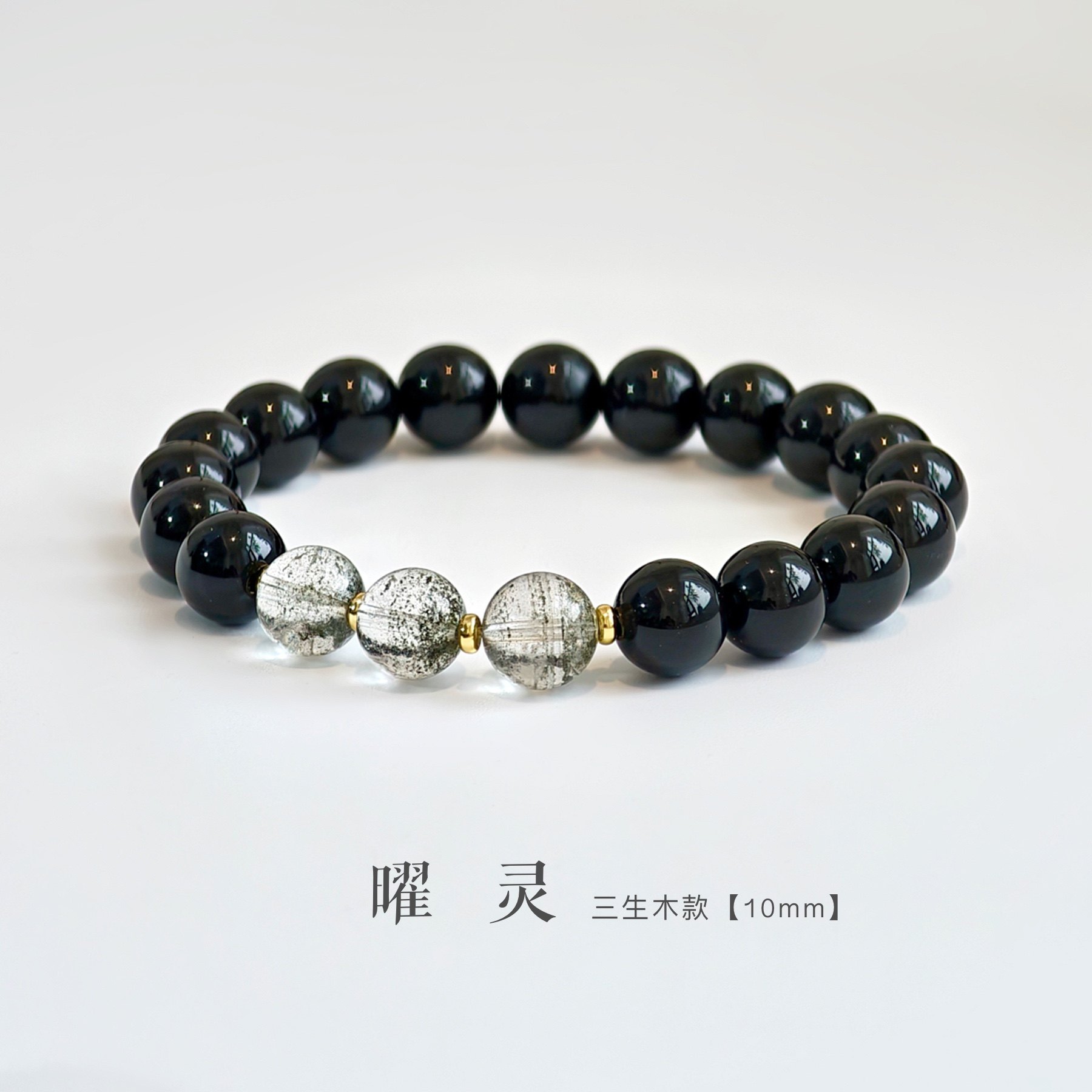「曜灵」天然黑曜石绿幽灵手串女水晶手链补水木转运招财防小人男