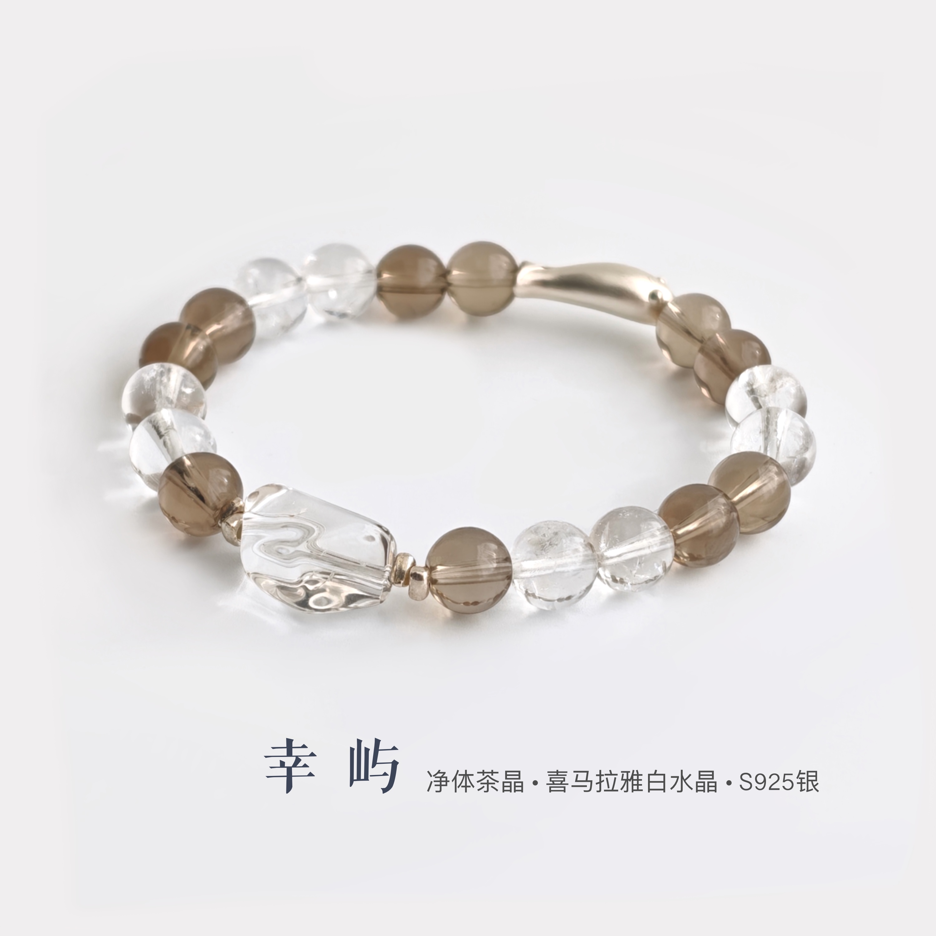 原创天然茶晶喜白水晶静心手链女