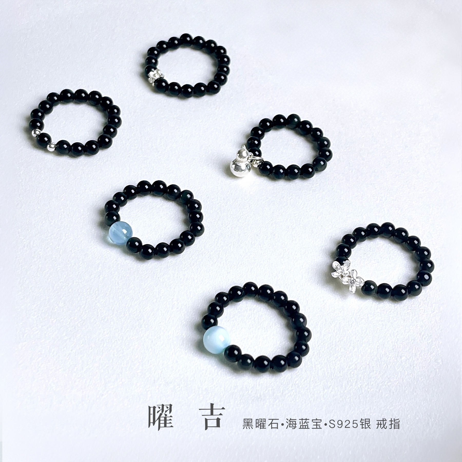 天然黑曜石戒指海蓝宝转运防小人
