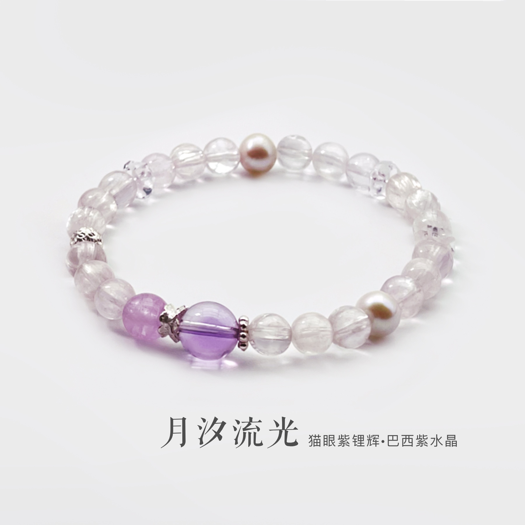 猫眼紫锂辉紫水晶珍珠原创设计