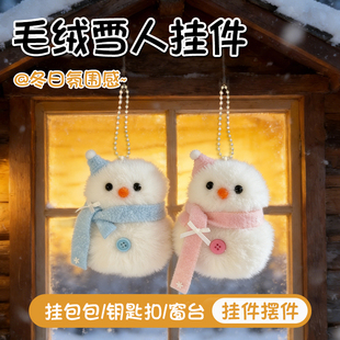 毛绒可爱雪人冬季学生礼物包包挂件情侣公仔毛绒玩偶钥匙扣手机链
