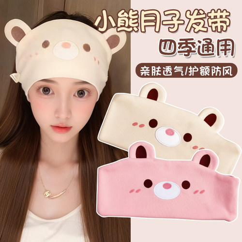 月子帽发带孕妇护额头秋冬款