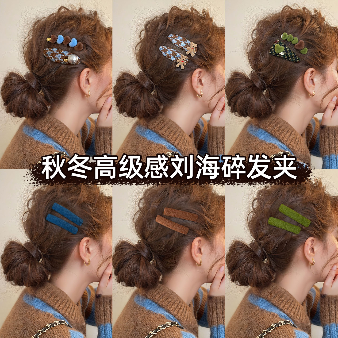 氛围爱心小熊毛呢发夹