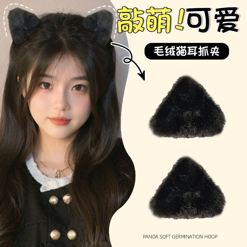 毛绒猫耳朵抓夹2024秋冬新款后脑勺鲨鱼夹前额刘海碎发夹发卡头饰,饰品/流行首饰/时尚饰品新,发饰,淘宝优惠券,粉丝福利购,淘宝优惠卷