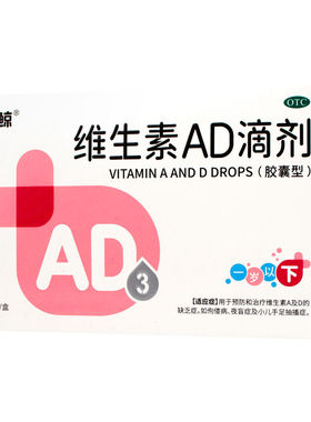 双鲸维生素AD滴剂30粒一岁以下  预防佝偻病夜盲症 维生素AD缺乏