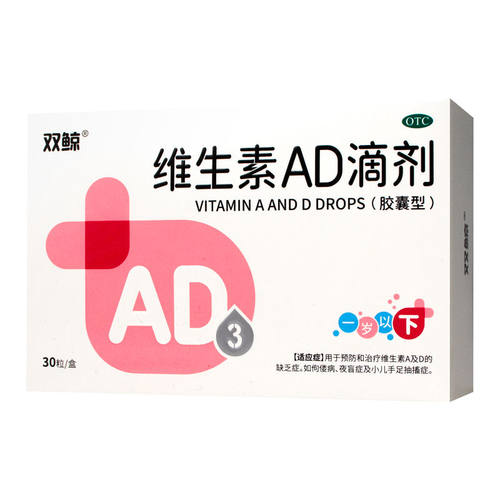 用于预防和治疗维生素A及D缺乏症 佝偻病夜