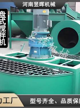 厂家供应螺旋桨叶盘式强力搅拌机有机肥立式搅拌机