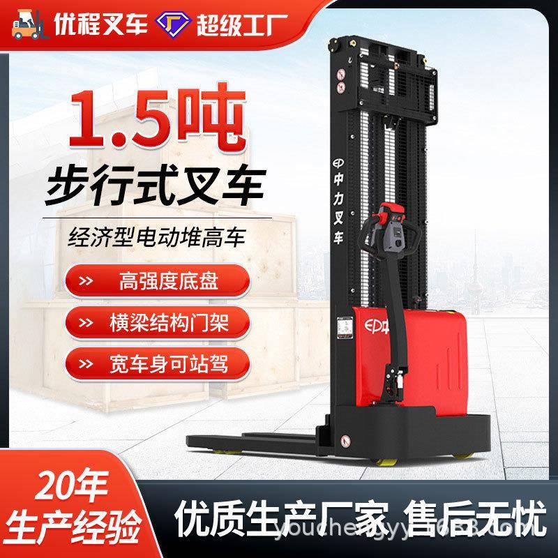 1.5吨经济型步行式全电动堆高车电动叉车电瓶液压升高装卸车铲车